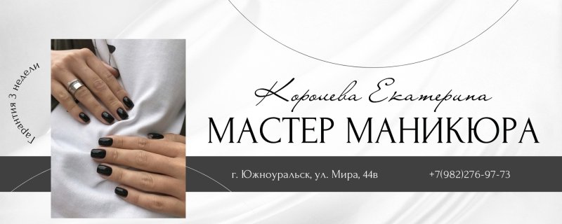 Мастера маникюра