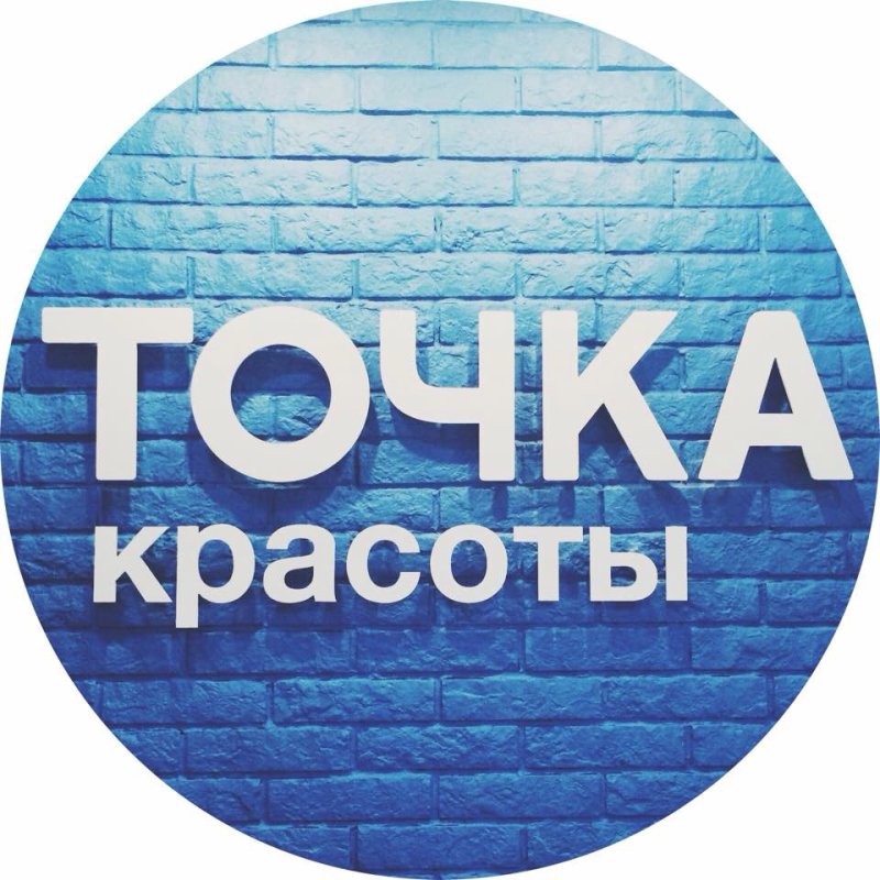 Точкa красоты