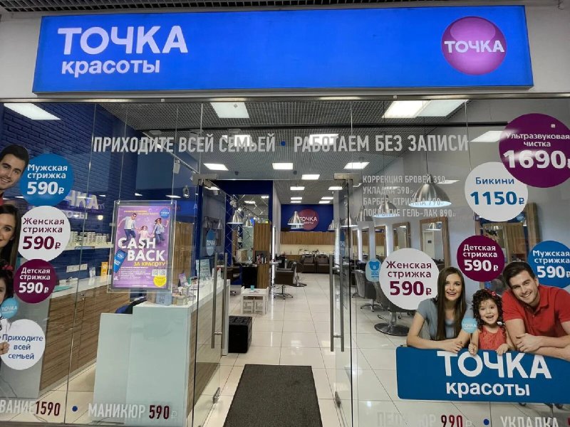 Точкa красоты