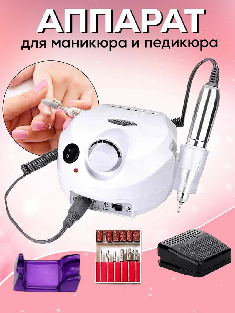 Аппарат для маникюра и педикюра nail drill