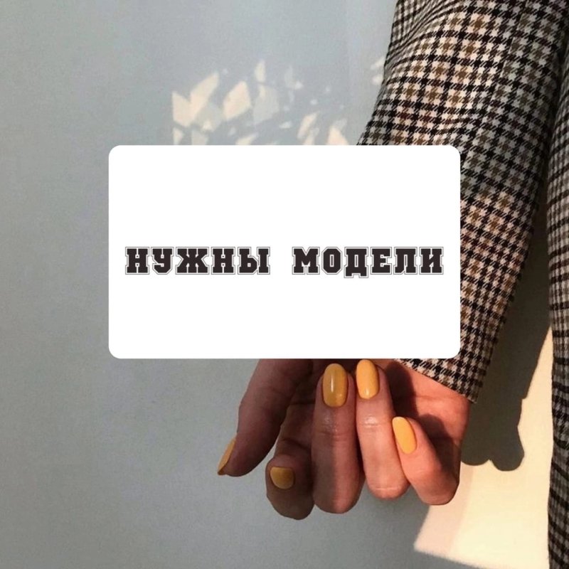 Нужна модель на маникюр