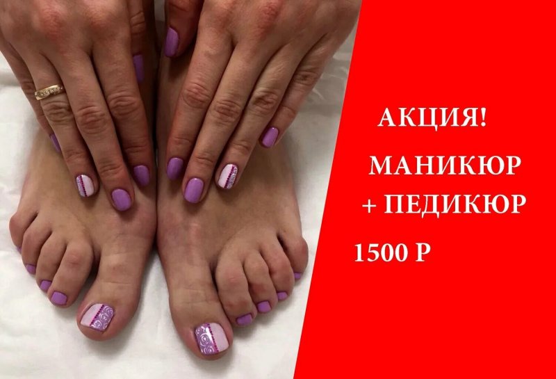 Акция маникюр и педикюр