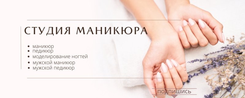 Обложка педикюр маникюр для группы вк