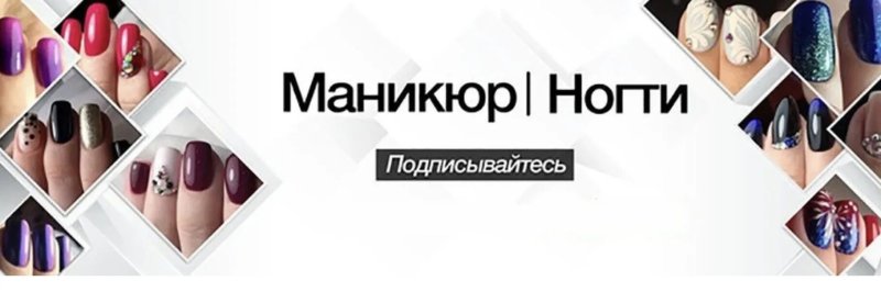 Ногти