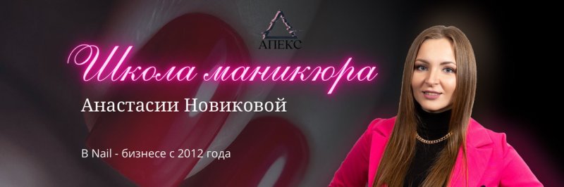 Анастасия новикова