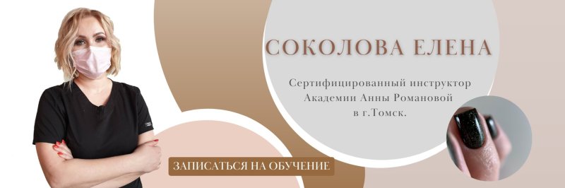 Академия здоровых ногтей анны романовой