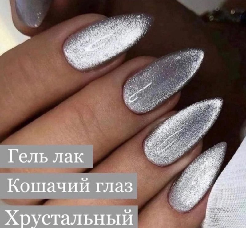 Гель лак кошачий глаз