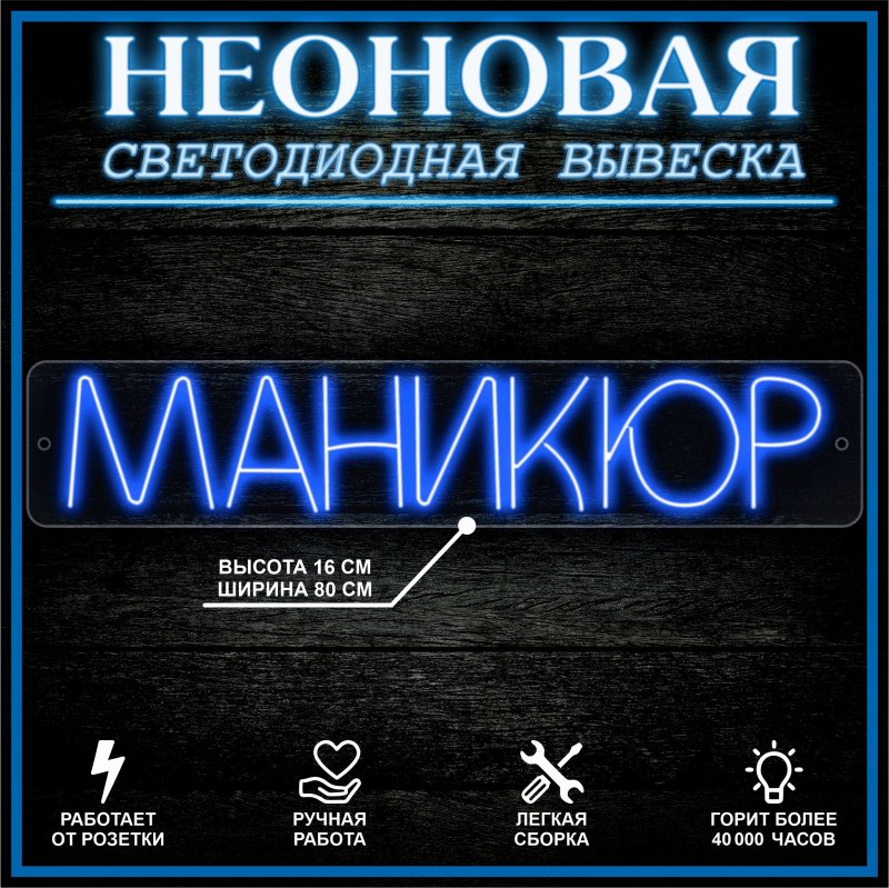 Неоновая вывеска