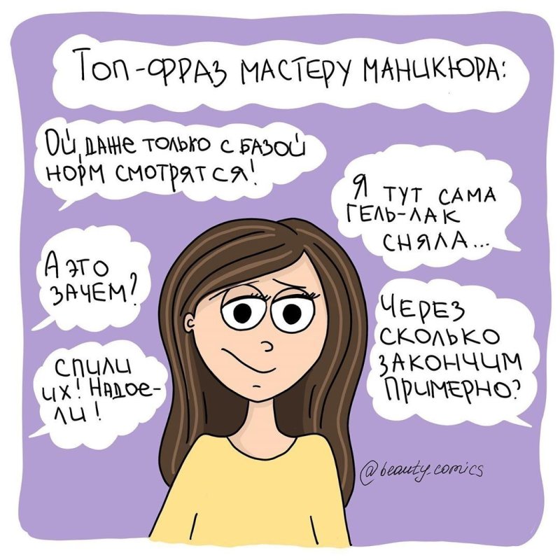 Шутки про маникюр