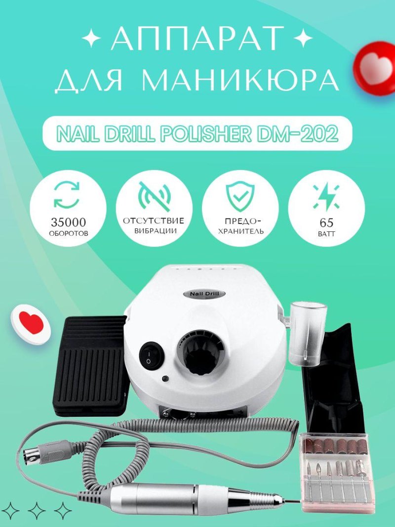 Аппарат для маникюра nail drill