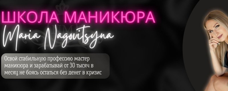 Школа маникюра