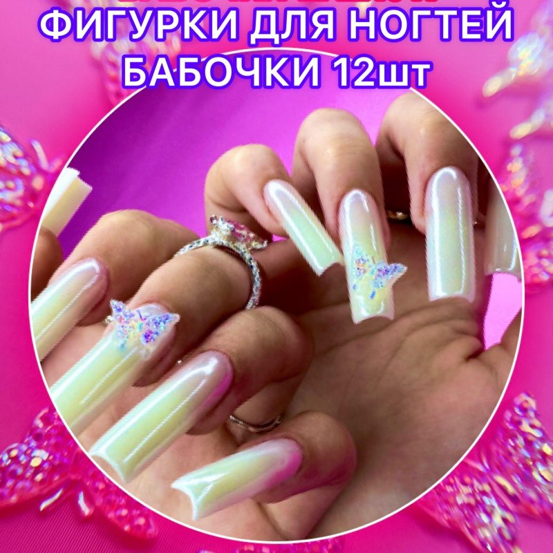 Фигурки бабочки для ногтей