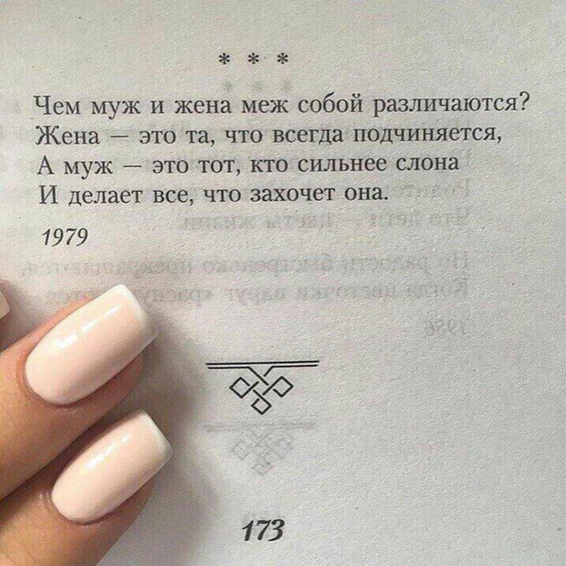 Муж и жена меж собой различаются