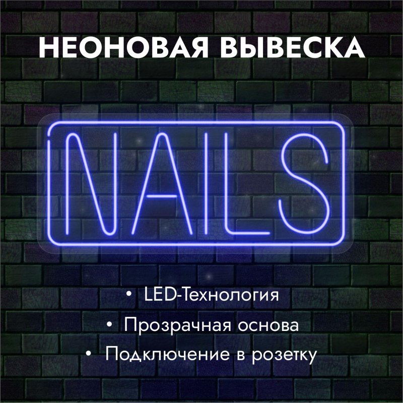 Неоновая вывеска