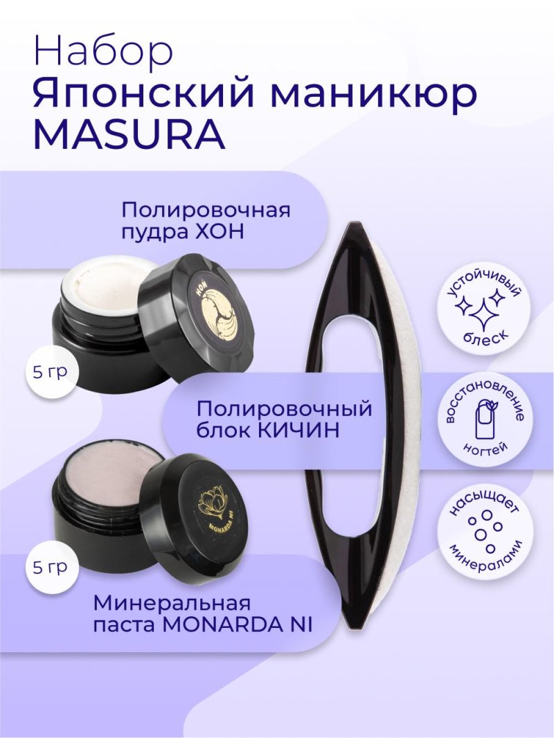 Минеральная паста ni для японского маникюра masura