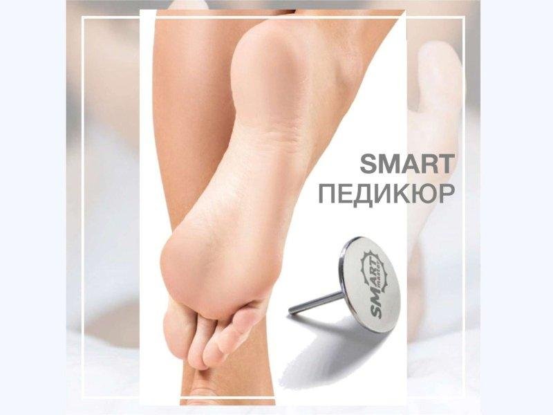 Smart педикюр