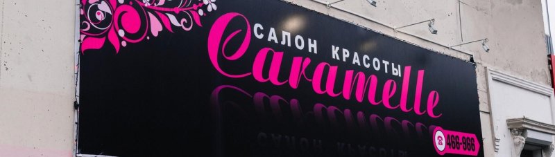 Красивые вывески салонов красоты