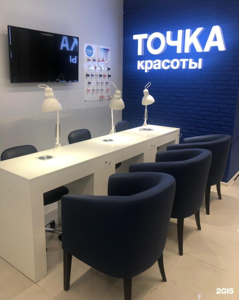 Точкa красоты