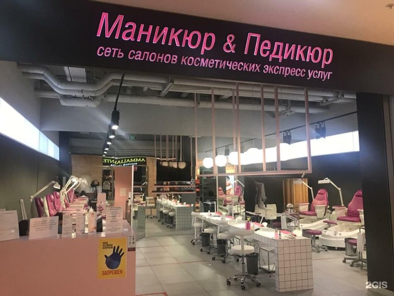 Студия маникюра и педикюра