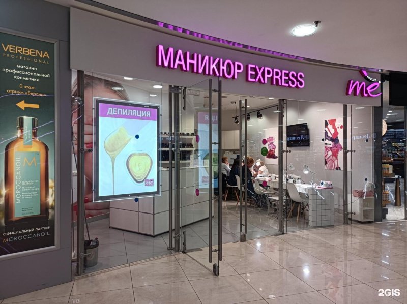 Маникюр express