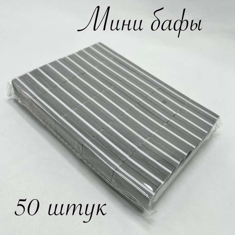 Мини бафы для маникюра