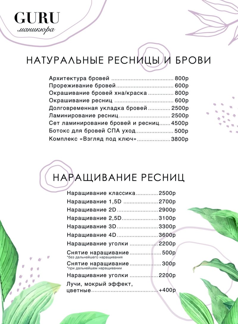 Прайс на наращивание ресниц