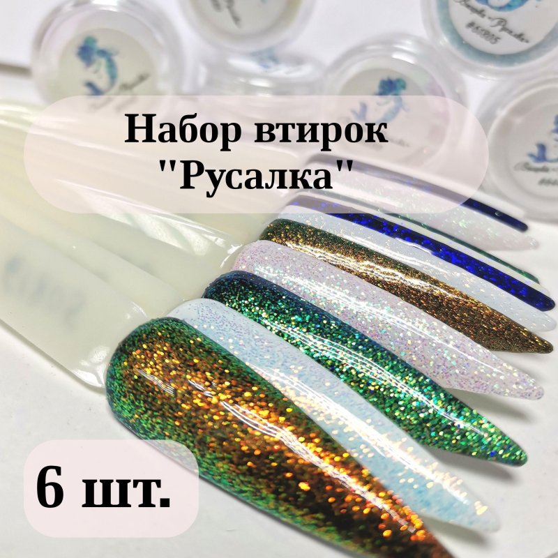 Rainbow color втирка для дизайна ногтей русалка