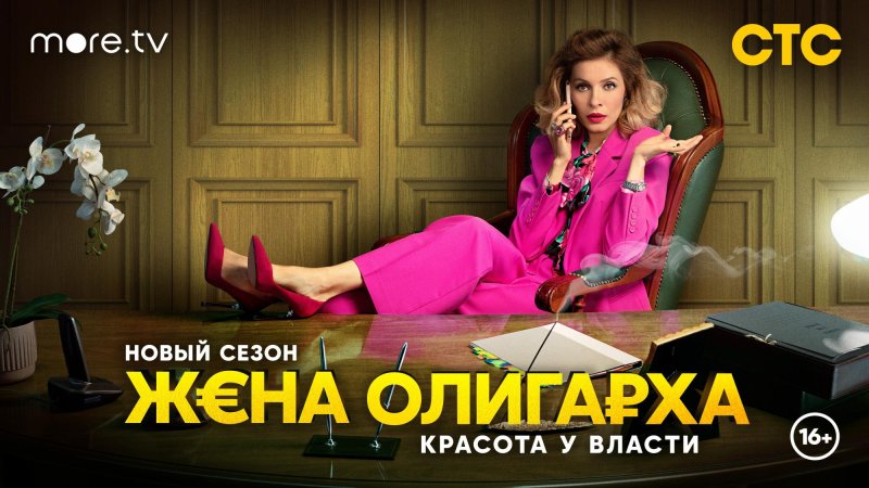 Сериал жена олигарха