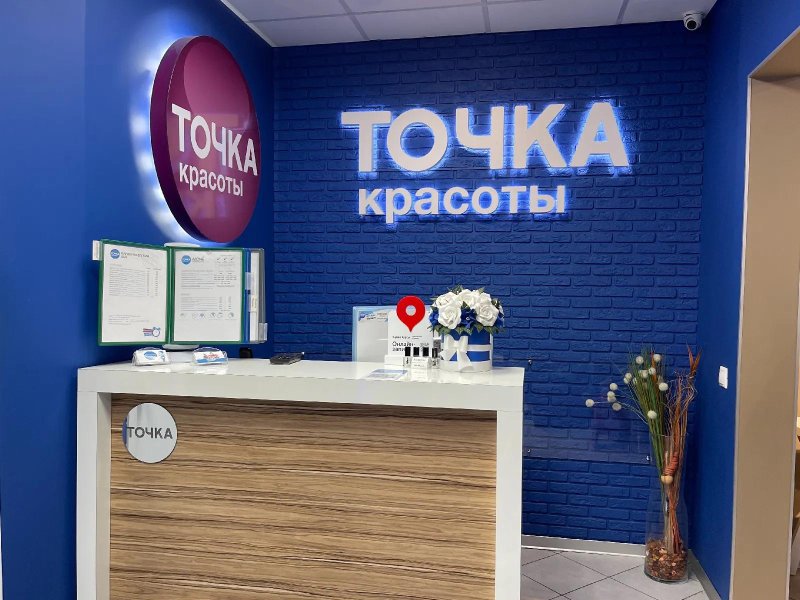 Точкa красоты