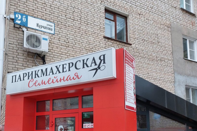 Парикмахерская курчатова обнинск