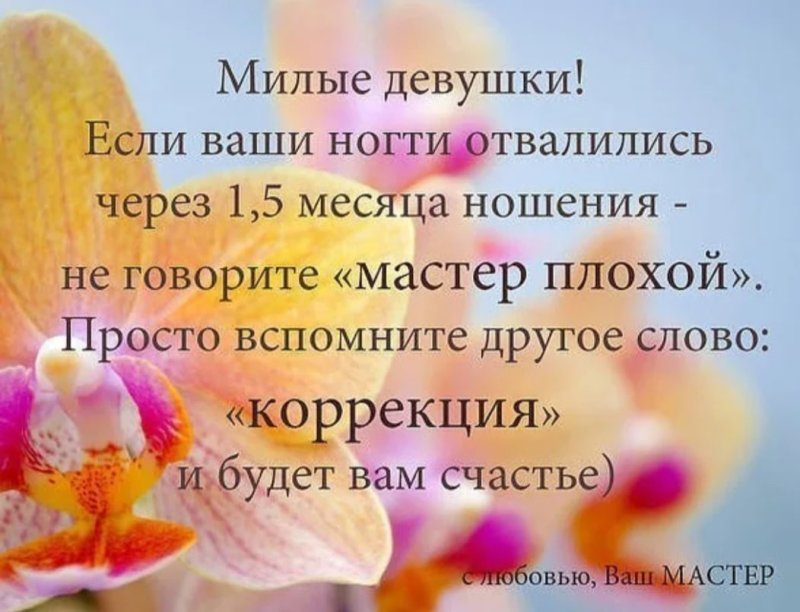 Цитаты для мастера маникюра