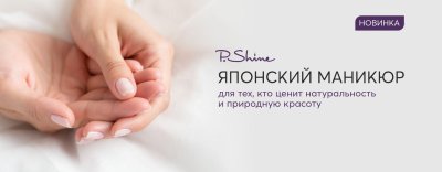 Японский маникюр