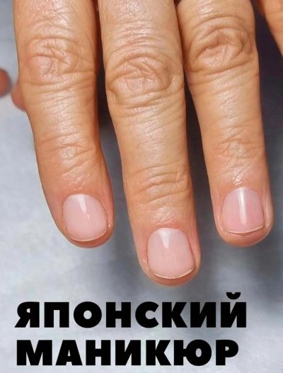 Маникюр японский