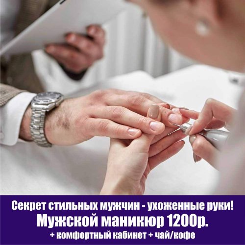 Мужской маникюр
