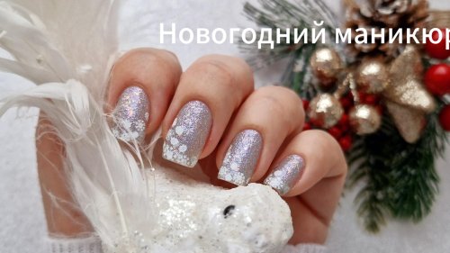 Новогодние маникюр