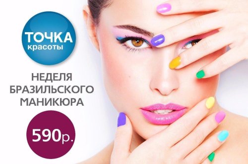 Бразильский маникюр