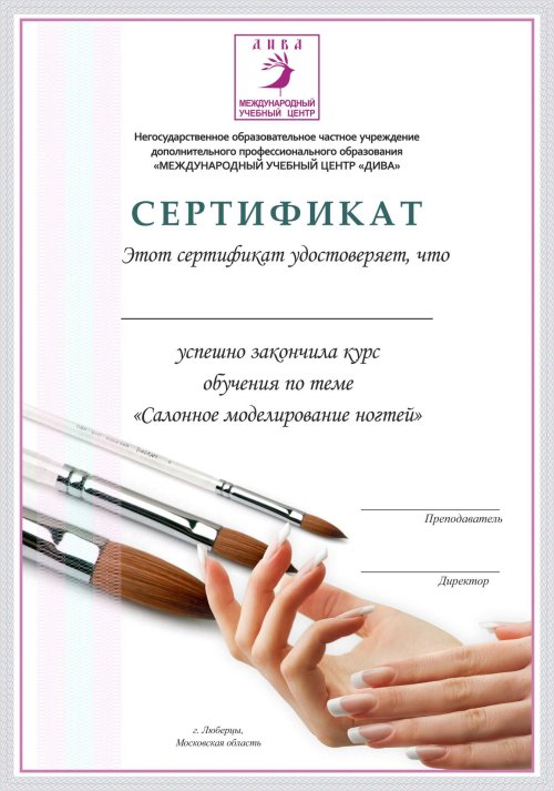 Сертификат по наращиванию ногтей