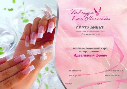 Сертификат по наращиванию ногтей