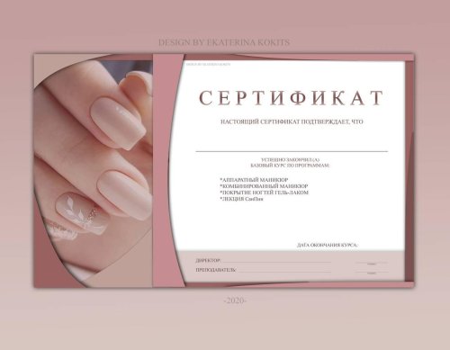 Сертификат мастера маникюра