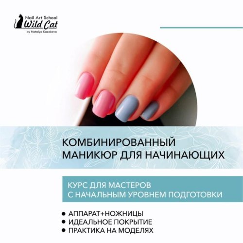 Курс по маникюру для начинающих