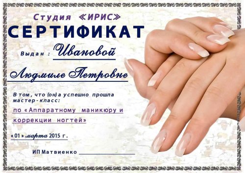 Сертификат мастера маникюра