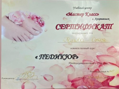 Сертификат мастера маникюра