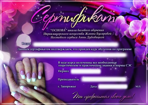 Сертификат по наращиванию ногтей