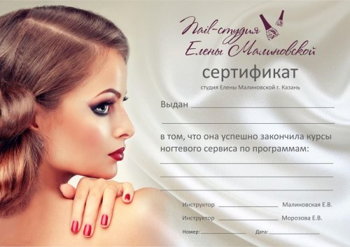 Сертификат мастера маникюра