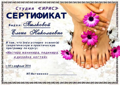 Сертификат на маникюр и педикюр