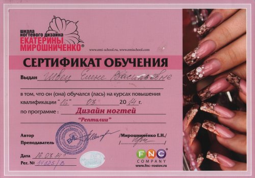 Сертификат по наращиванию ногтей