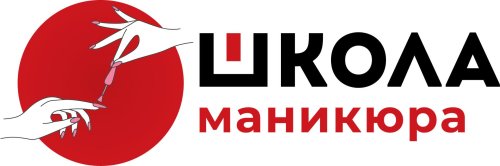 Школа маникюра