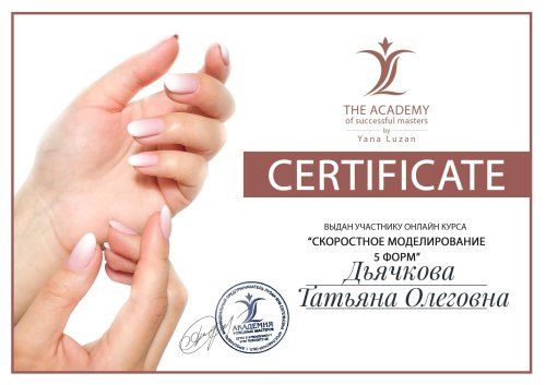 Сертификат маникюр