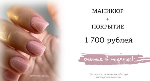 Подарок маникюр с покрытием