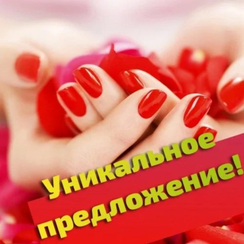 Акция маникюр